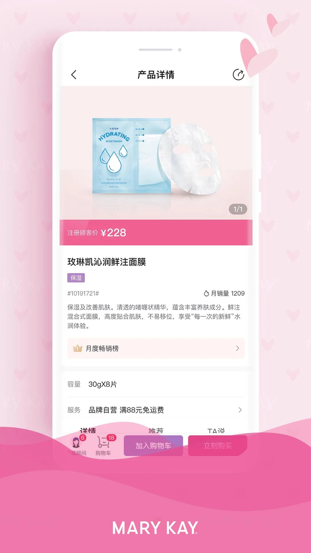 玫琳凱商城app v1.0.21 3