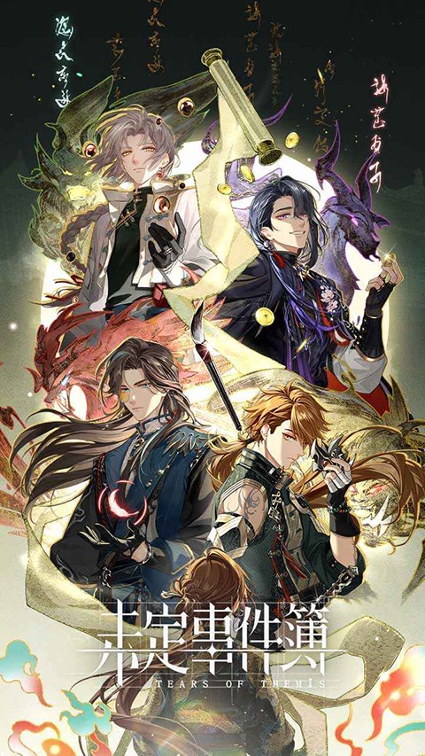未定事件簿手游官方版4
