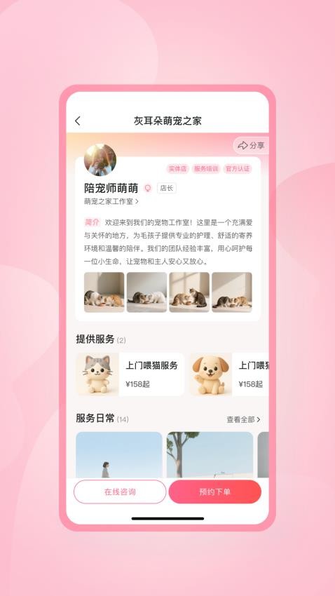 灰耳朵陪寵 v1.0.17 2