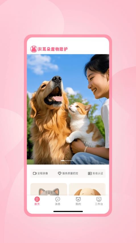 灰耳朵陪寵 v1.0.17 0