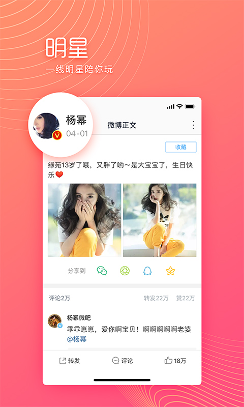 新浪微博輕版2