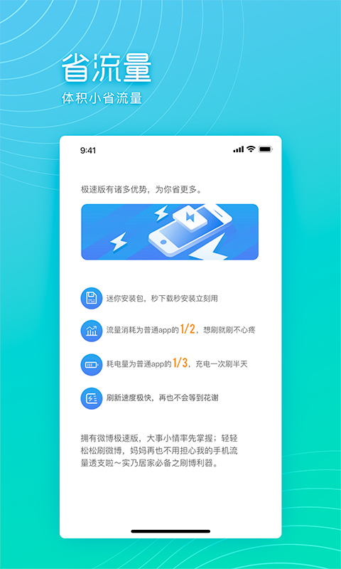 新浪微博輕版1