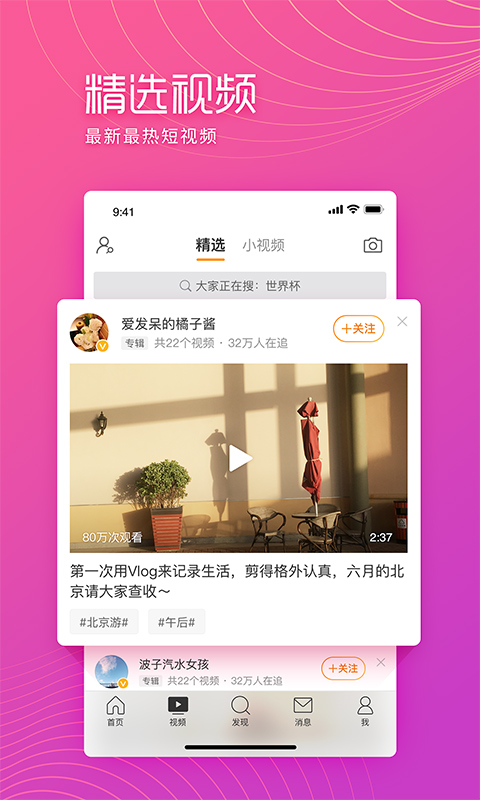 新浪微博輕版3