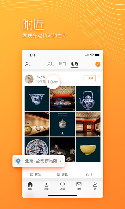 新浪微博輕版4
