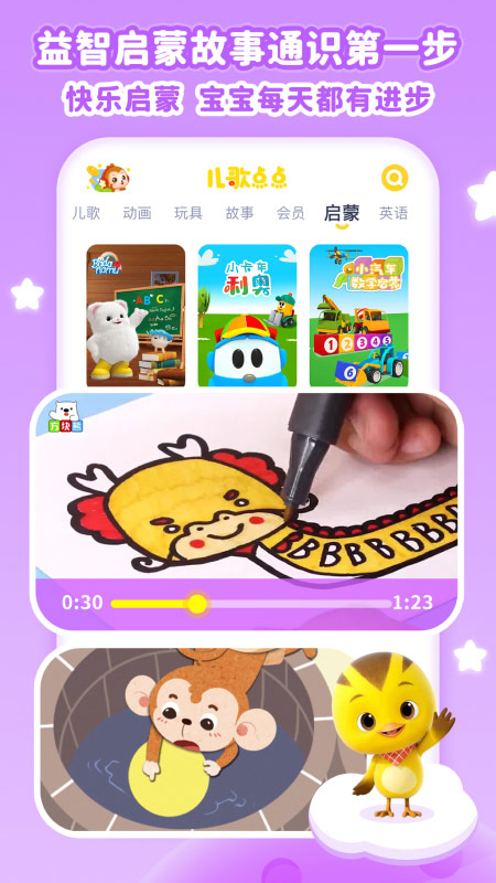 兒歌點(diǎn)點(diǎn)2025最新版免費(fèi)下載 v4.6.1 安卓版 1