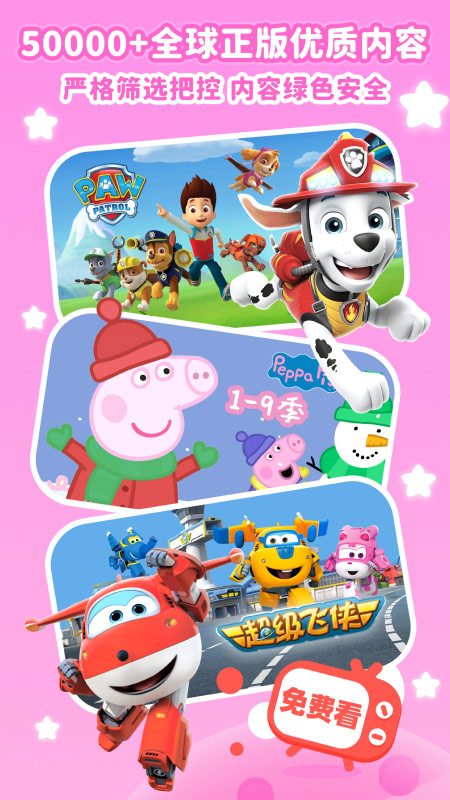 兒歌點(diǎn)點(diǎn)2025最新版免費(fèi)下載 v4.6.1 安卓版 3