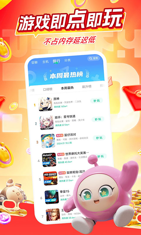 咪咕快游官方正版1