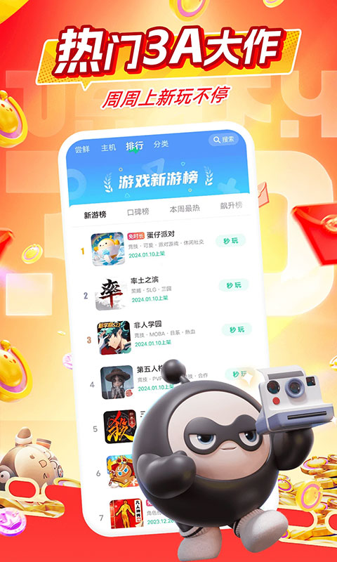 咪咕快游官方正版3