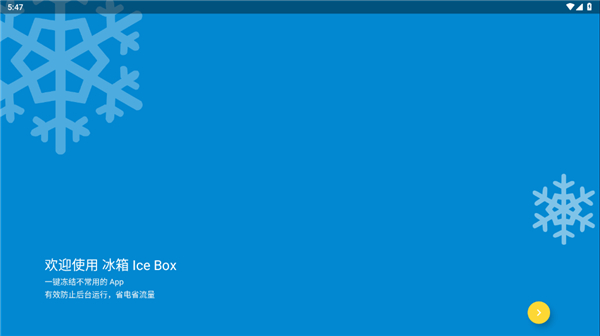 icebox冰箱軟件(應(yīng)用凍結(jié))1