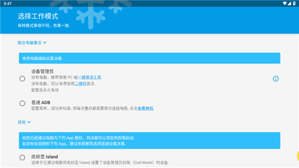 icebox冰箱軟件(應(yīng)用凍結(jié))2