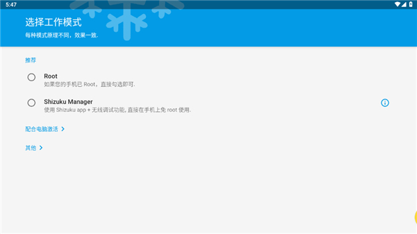 icebox冰箱軟件(應(yīng)用凍結(jié))3