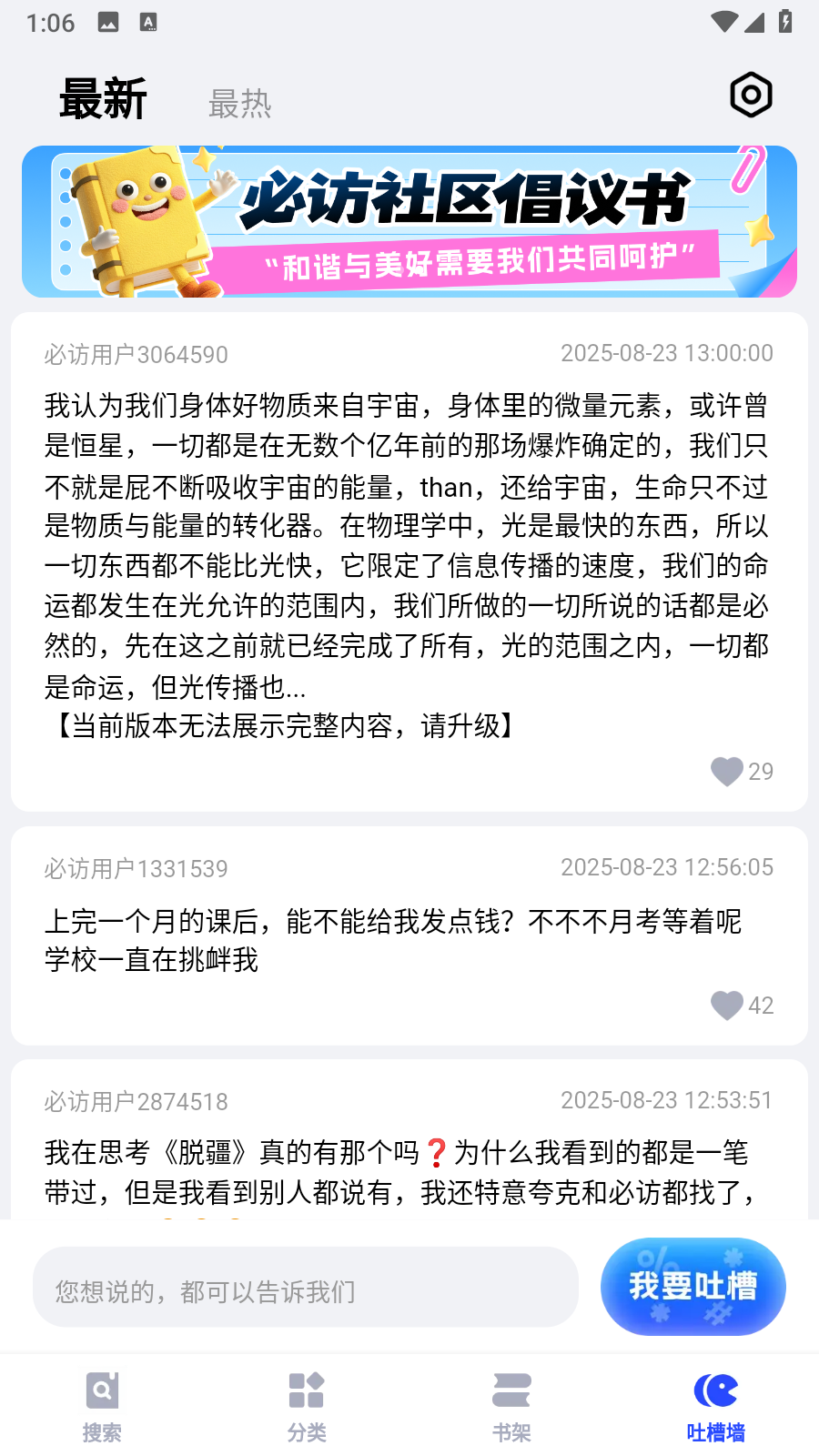 必訪小說app v2.1.1 0