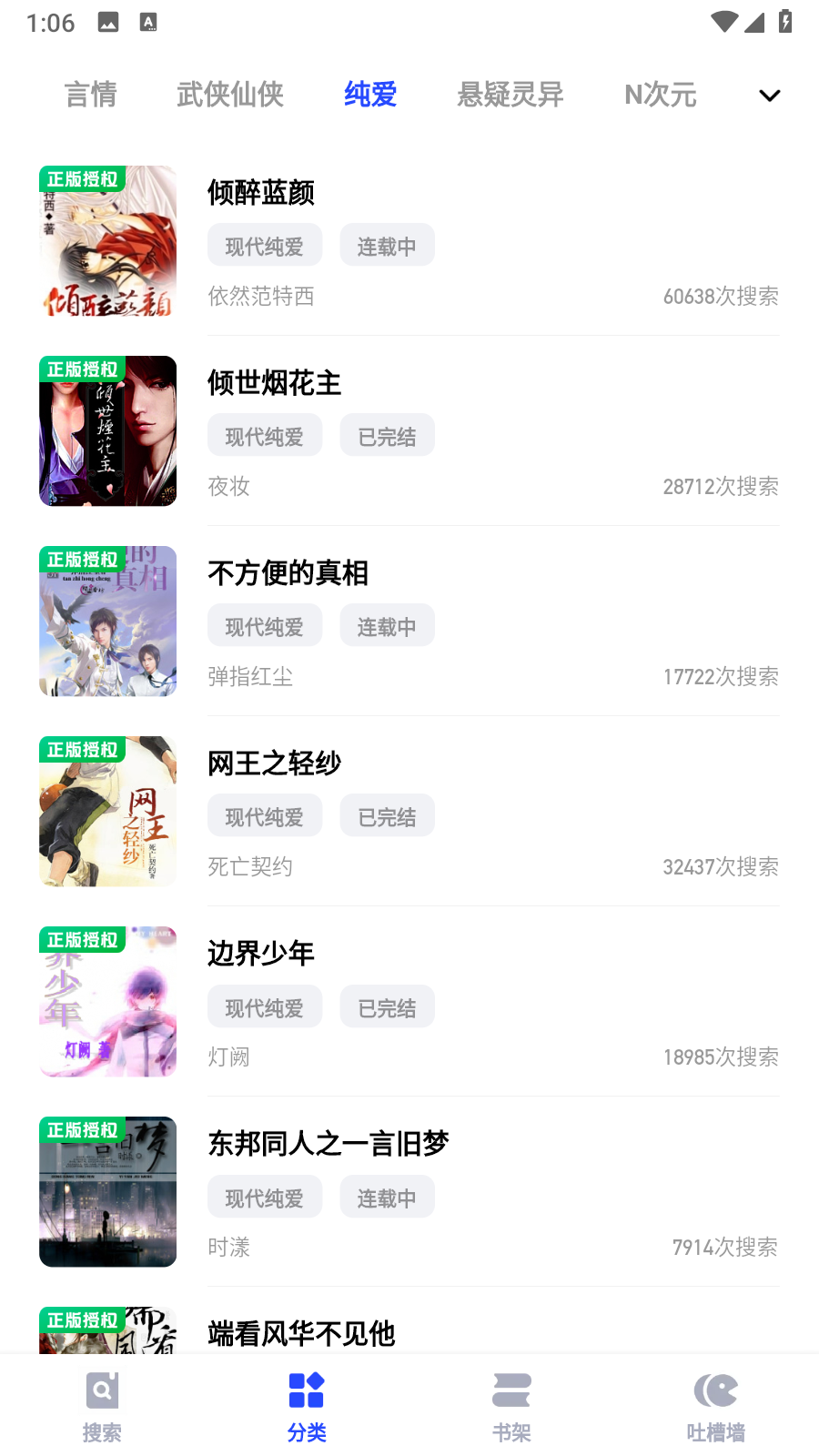 必訪小說app v2.1.1 2