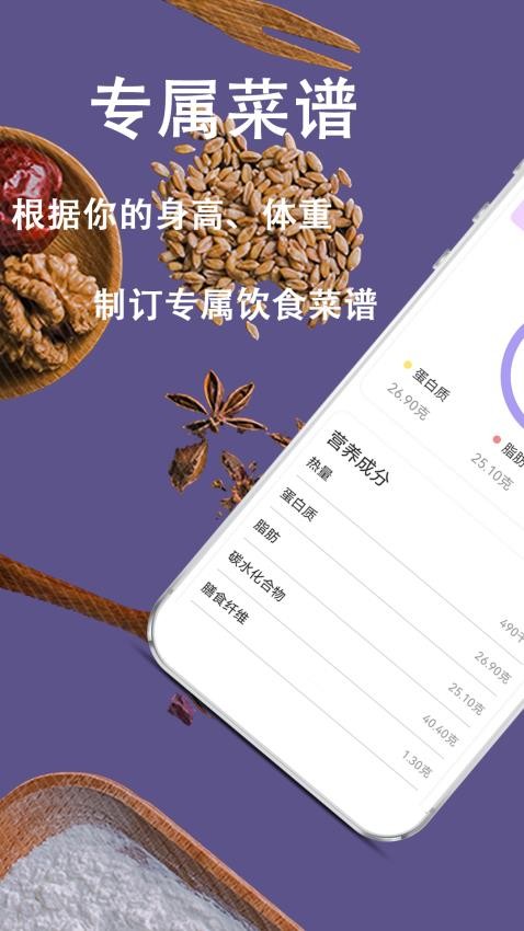 減肥食譜日 v1.0.8 1