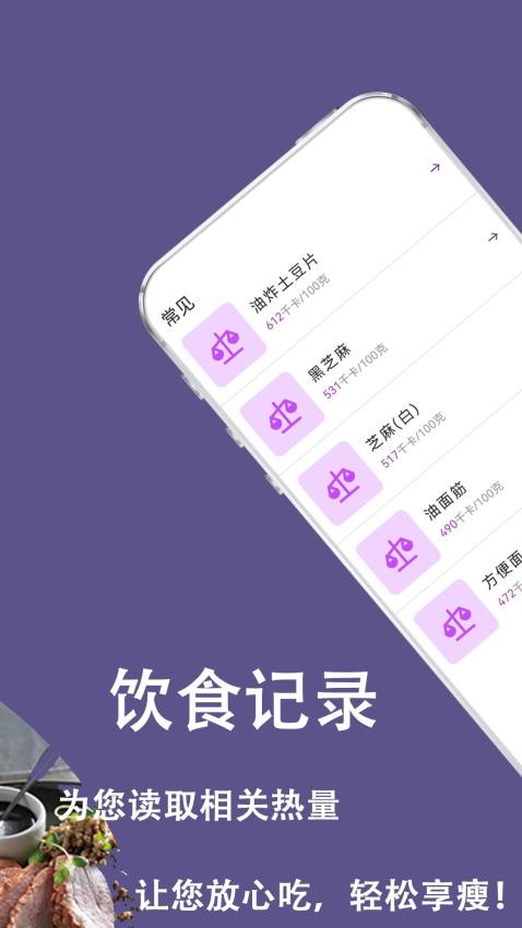 減肥食譜日 v1.0.8 2