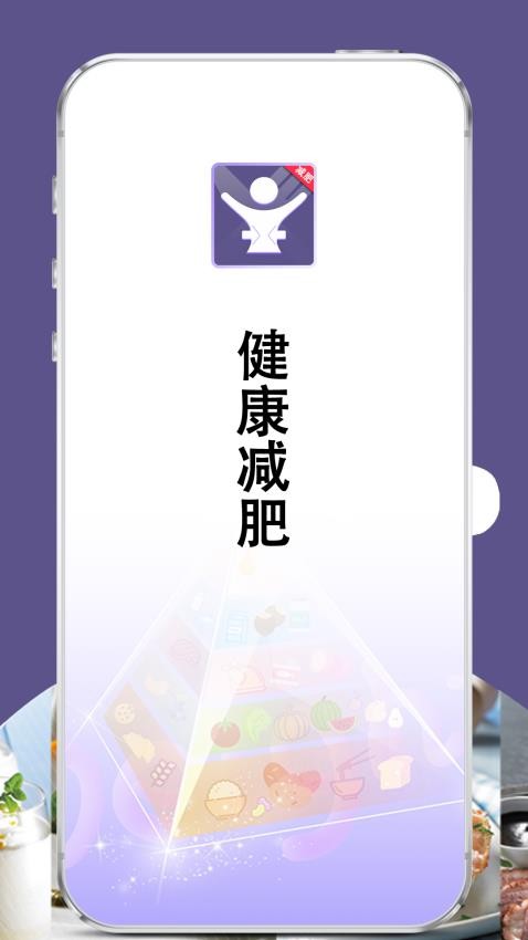 減肥食譜日 v1.0.8 3