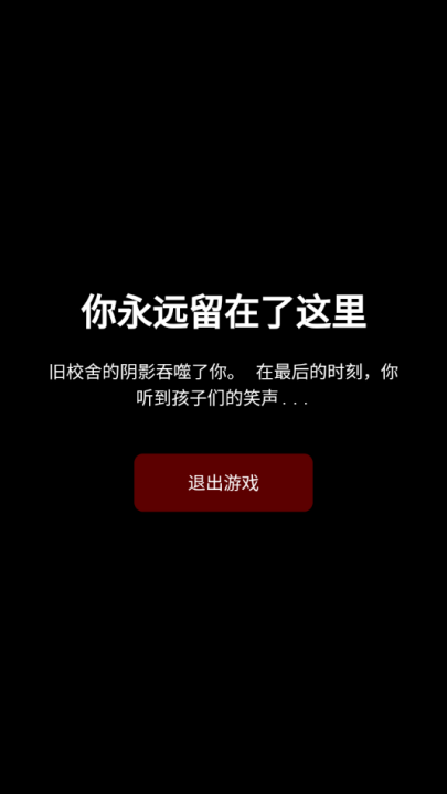 舊校舍的回憶 v1.0 安卓版 1