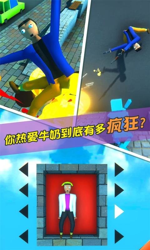 牛奶特工游戲0