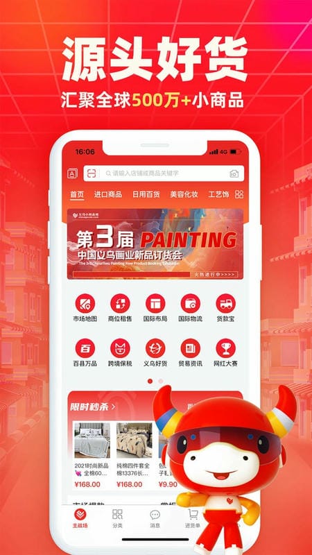 小商品城 v2.9.6 1