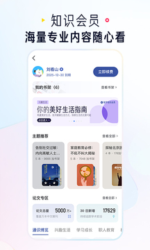 知乎手機端1