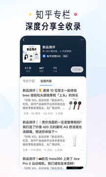 知乎手機端0