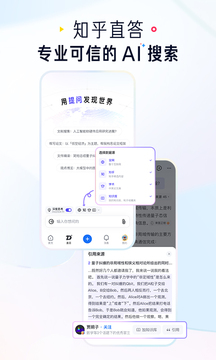 知乎手機端3