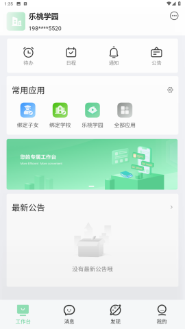 樂課網(wǎng) v5.0.10 3
