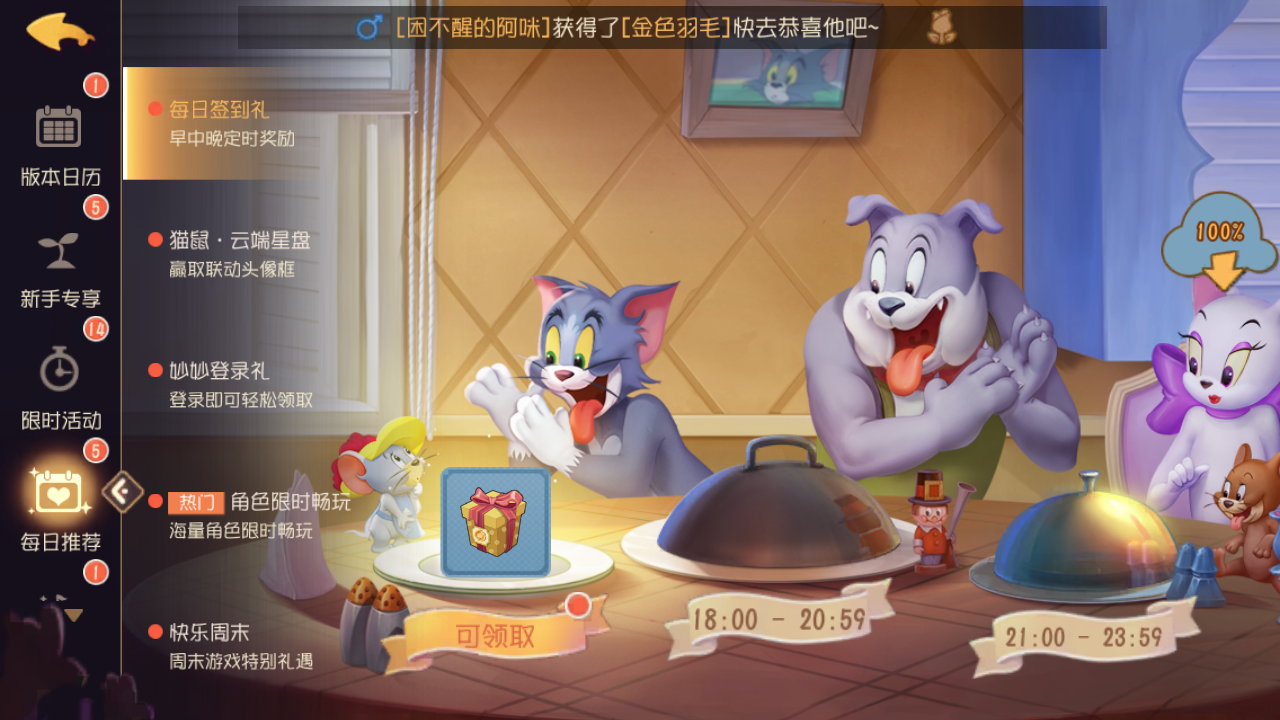 貓和老鼠一號(hào)玩家版 v7.31.0安卓版 0