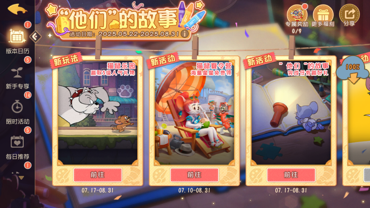 貓和老鼠一號(hào)玩家版 v7.31.0安卓版 2