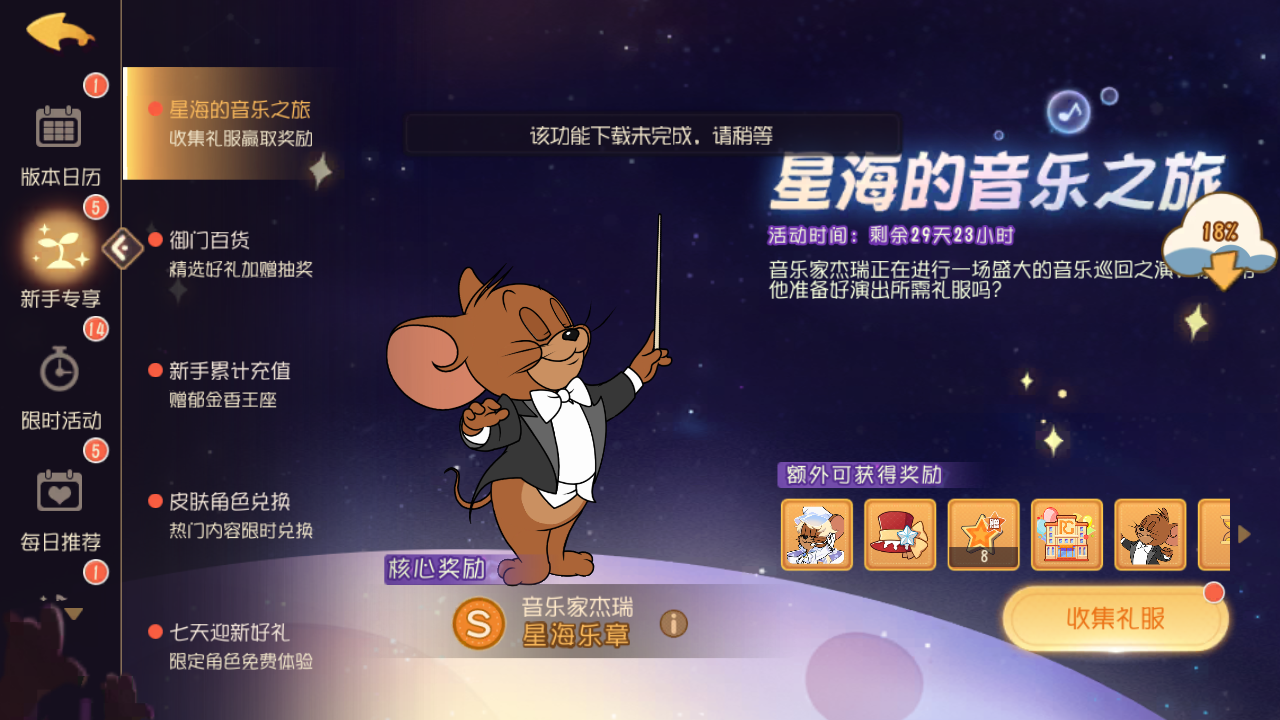 貓和老鼠一號(hào)玩家版 v7.31.0安卓版 4