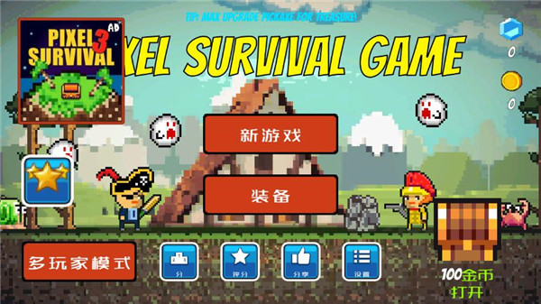 像素生存者中文修改版 v2.24 安卓無限資源版 1