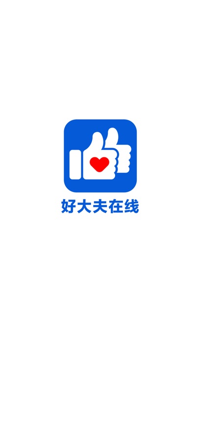 好大夫智慧互聯(lián)網(wǎng)醫(yī)院app1