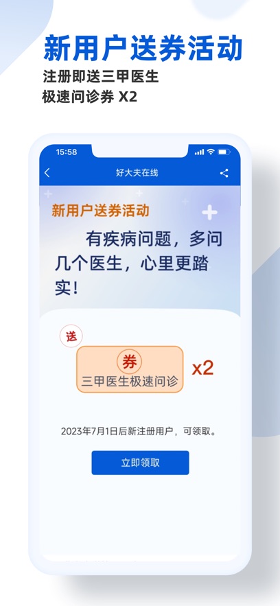 好大夫智慧互聯(lián)網(wǎng)醫(yī)院app2