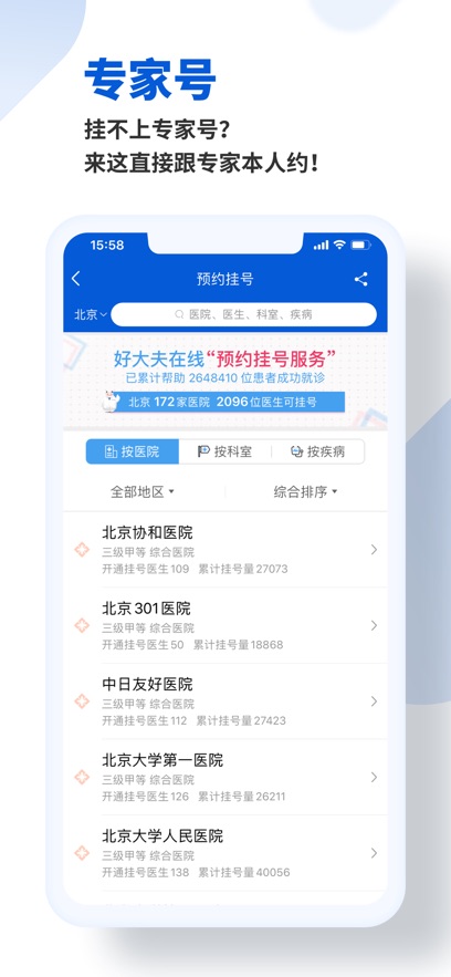 好大夫智慧互聯(lián)網(wǎng)醫(yī)院app3