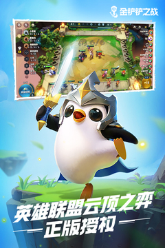 云頂之弈手機(jī)版(金鏟鏟之戰(zhàn))3
