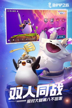 云頂之弈手機(jī)版(金鏟鏟之戰(zhàn))4