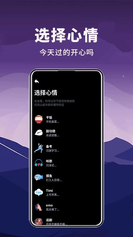 月亮山 v1.0.3 3