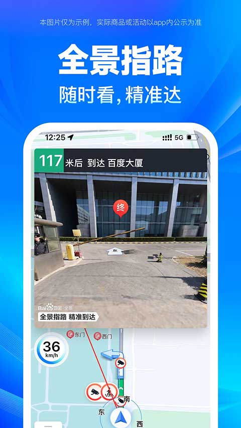 百度地圖2025年最新版3