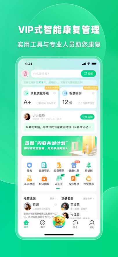 健康羅盤(pán) v5.1.5 安卓版 1