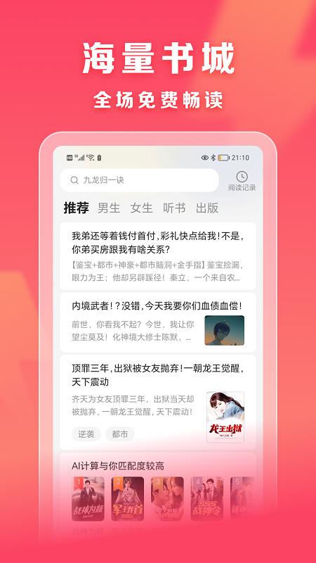 速讀免費(fèi)小說最新版 v2.4.1.4 安卓版 1