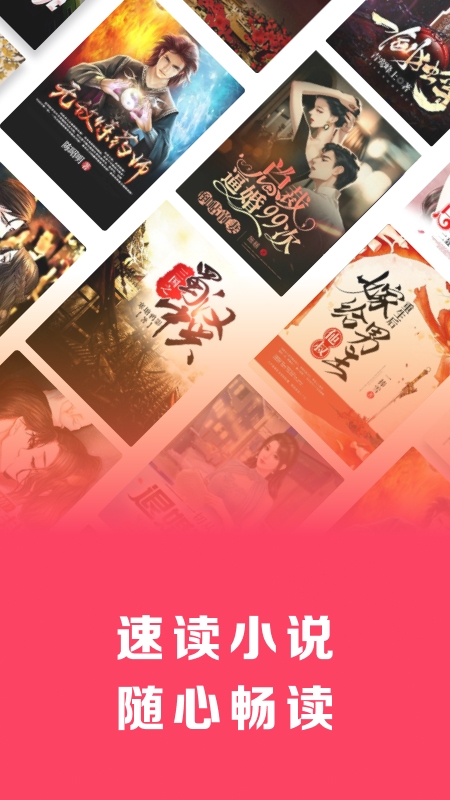 速讀免費(fèi)小說最新版 v2.4.1.4 安卓版 0