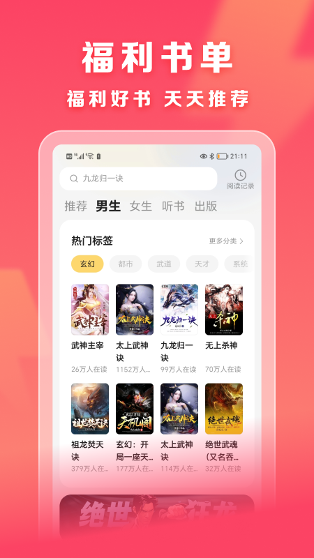 速讀免費(fèi)小說最新版 v2.4.1.4 安卓版 3