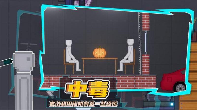 人類游樂場漢化版 v16.0.6 安卓版 1