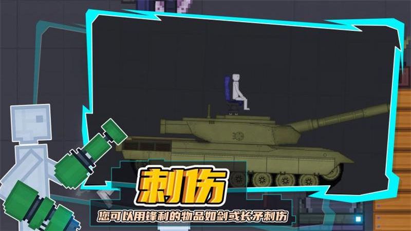 人類游樂場漢化版 v16.0.6 安卓版 2