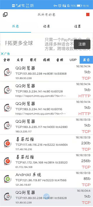 手機(jī)抓包精靈最新版2