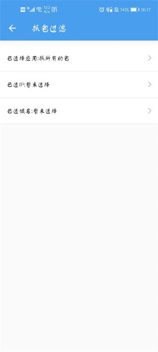 手機(jī)抓包精靈最新版1