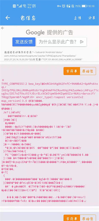 手機(jī)抓包精靈最新版3