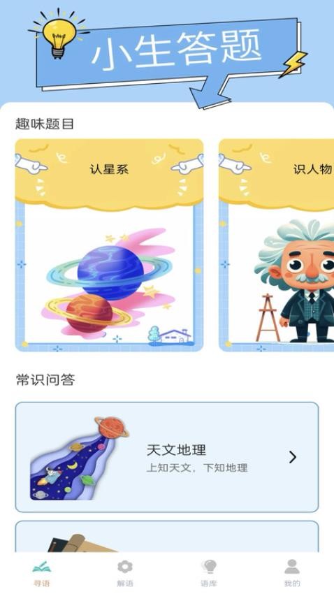 樂答小生 v1.0.0-h 3