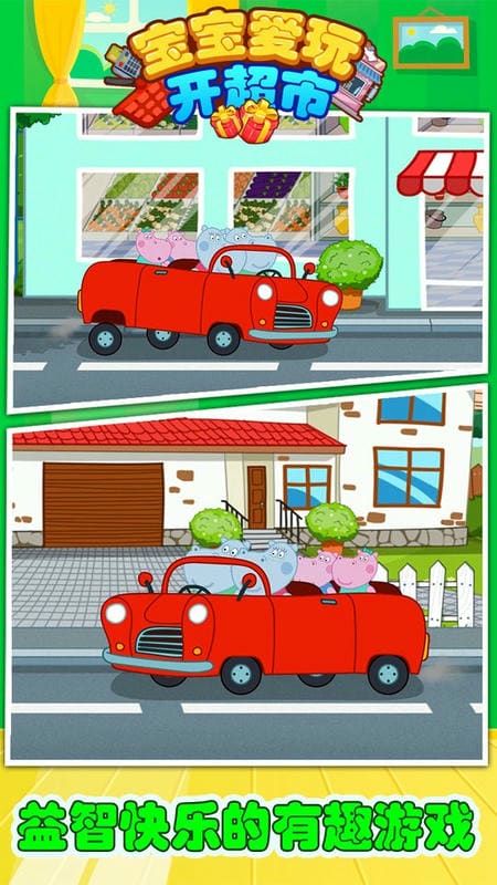 寶寶愛玩開超市 v1.03 安卓版 2