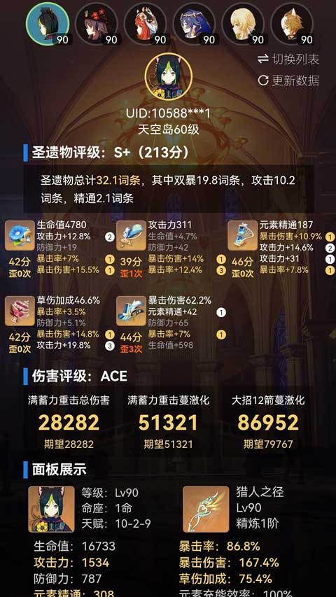 星鐵小助手抽卡分析 v3.9.7 1
